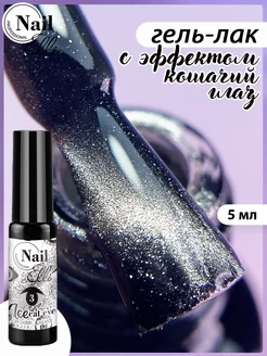 Гель-лак кошачий глаз Cat eye Elli Nail Professional 228959399 купить за 146 ₽ в интернет-магазине Wildberries