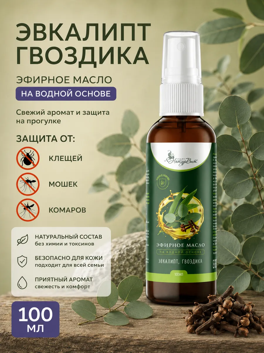 Эвкалипт-Гвоздика эфирные масла на водной основе, 100мл