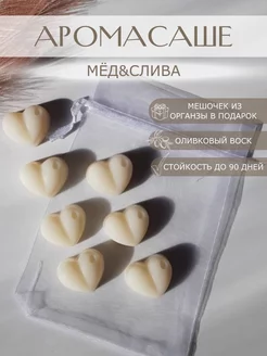 Саше ароматическое для белья и шкафа