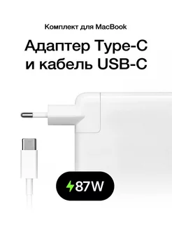 Зарядка для ноутбука MacBook Type C 87W с кабелем USB C EUROVOZ 228960863 купить за 2 053 ₽ в интернет-магазине Wildberries