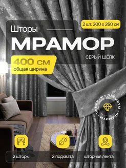 Шторы в спальню и гостиную комплект 2 шт 200х260 TINAVINA 228961594 купить за 1 531 ₽ в интернет-магазине Wildberries