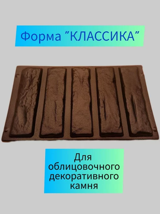 Пластификатор Форма для фасадного кирпича "Классика", вариант, фото 2