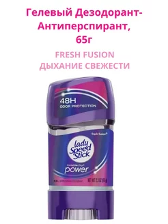 Дезодорант - Антиперспирант Гелевый Fresh fusion 65г