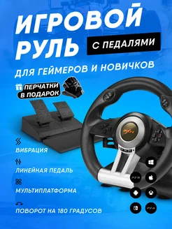 Руль игровой V3.B с педалями вибрацией настольный проводной