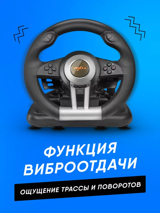 PXN Руль игровой V3.B с педалями вибрацией настольный, вариант, фото 5