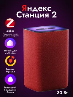 Умная колонка Яндекс Станция 2 с Алисой Яндекс 228968113 купить за 14 110 ₽ в интернет-магазине Wildberries