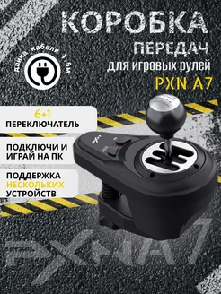 Игровая коробка переключения передач A7, механика