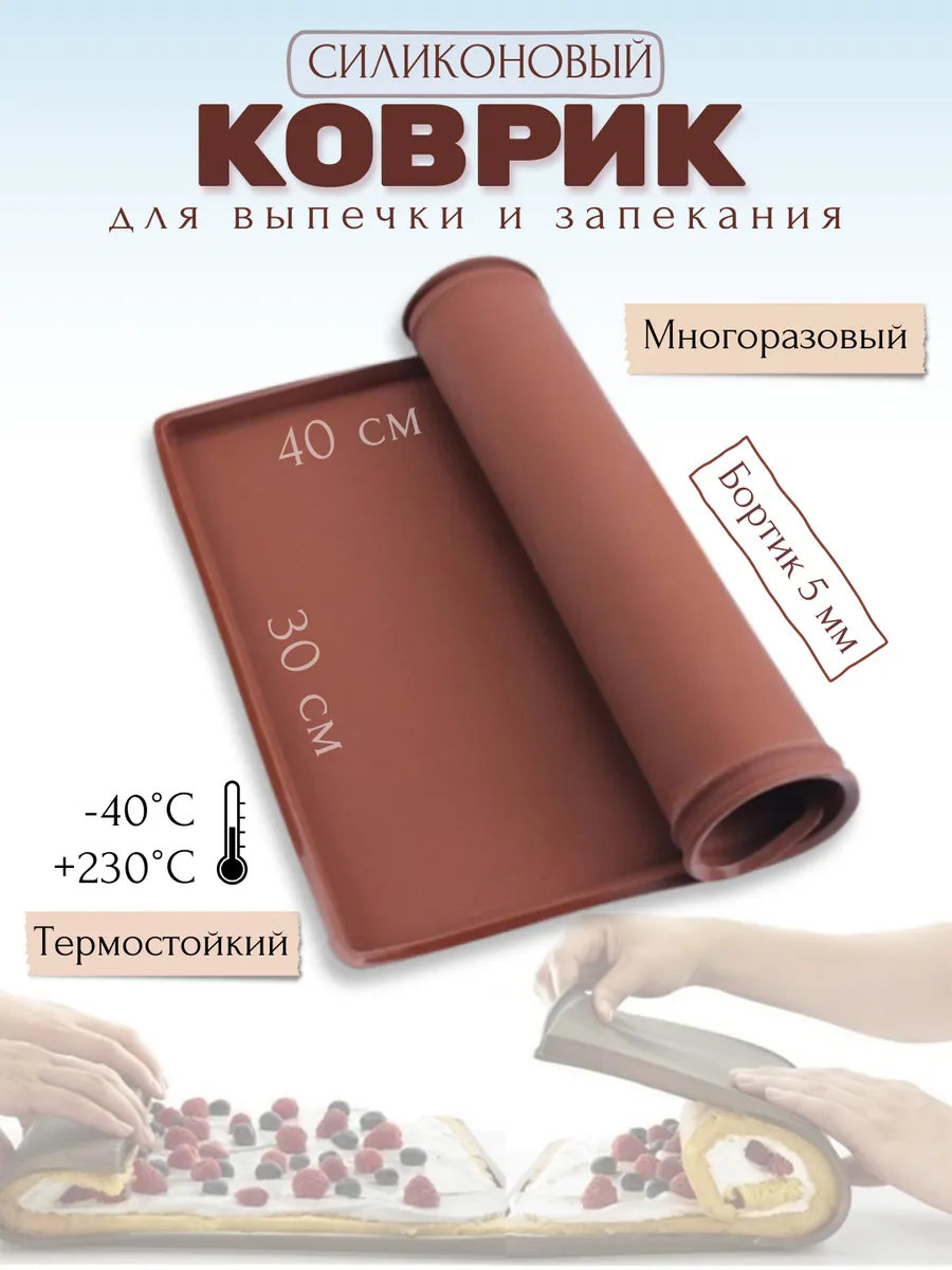 Силиконовый коврик с бортиками кулинарный