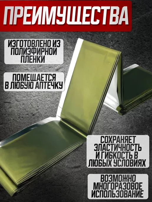 ТакМед Термопокрывало спасательное изотермическое - 1 шт, 1 шт, фото 5