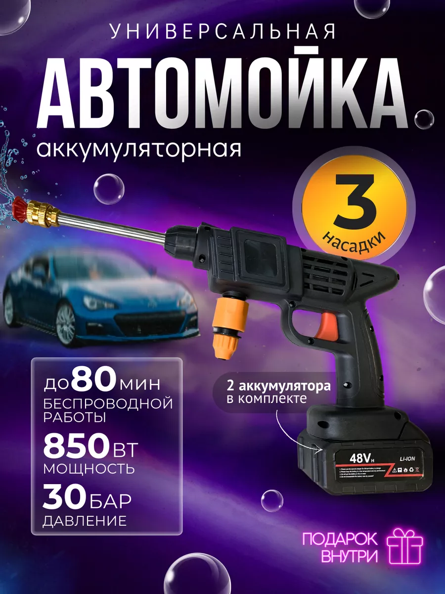 Автомойка высокого давления для автомобиля аккумуляторная Housemart  228969041 купить за 1 929 ₽ в интернет-магазине Wildberries