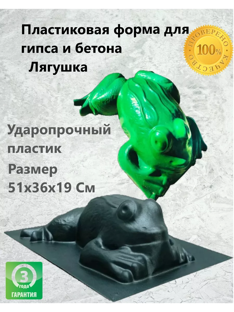 Форма Лягушка для заливки из бетона и гипса
