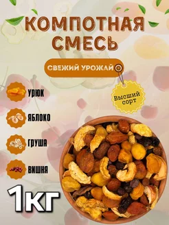 Компотная Смесь Arzon Nuts 228972672 купить за 212 ₽ в интернет-магазине Wildberries