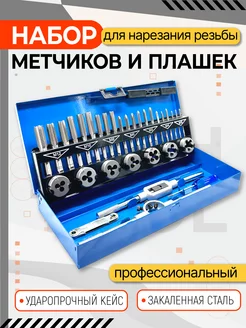 Набор метчиков и плашек 32 предмета X-PERT 228975129 купить за 1 848 ₽ в интернет-магазине Wildberries