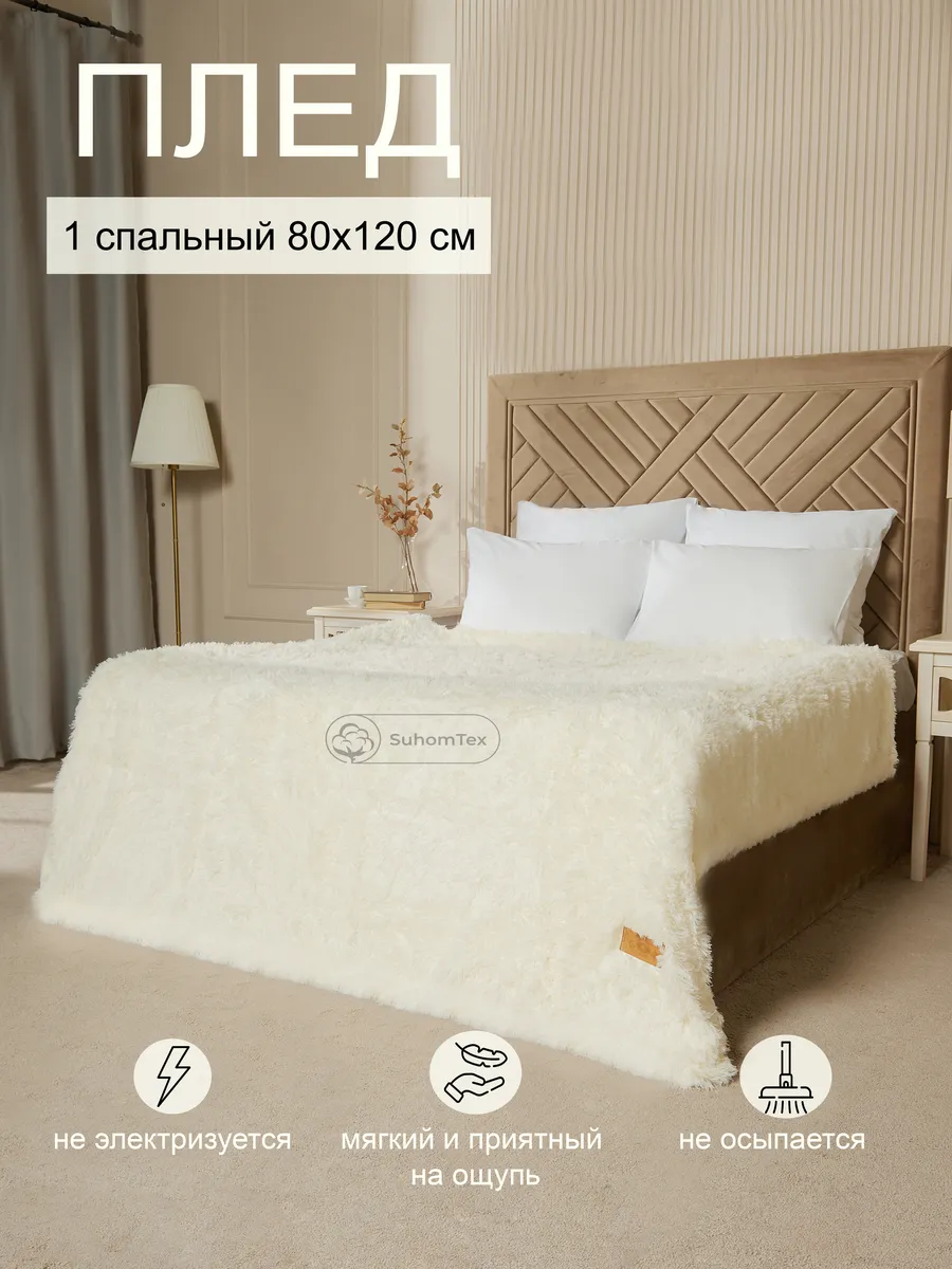 Плед детский 1 спальный 80х120 DeluxeComfort 228975398 купить за 848 ₽ в интернет-магазине Wildberries