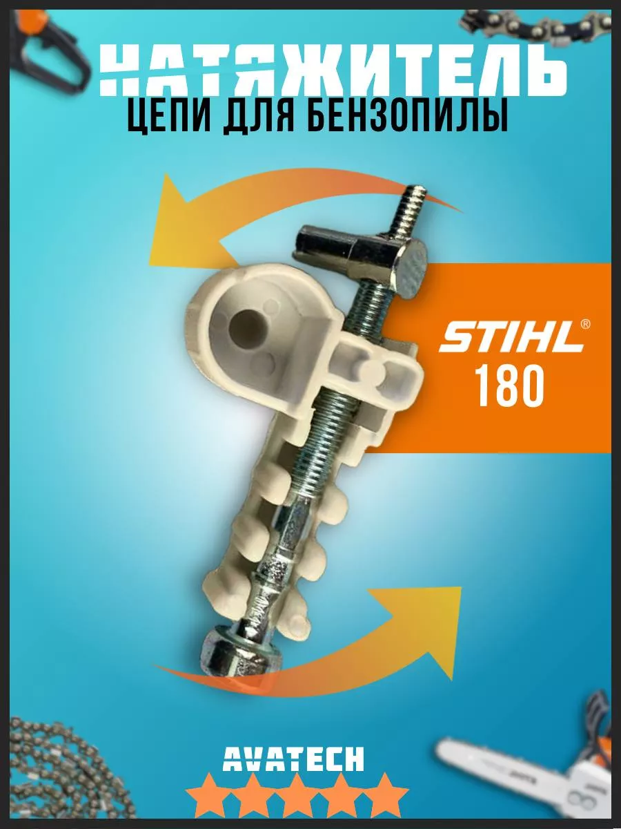 Натяжитель цепи для...