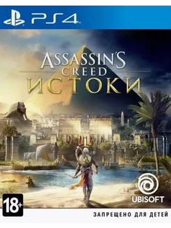 Игра Assassin's Creed Origins для Sony Playstation PS4 PS5