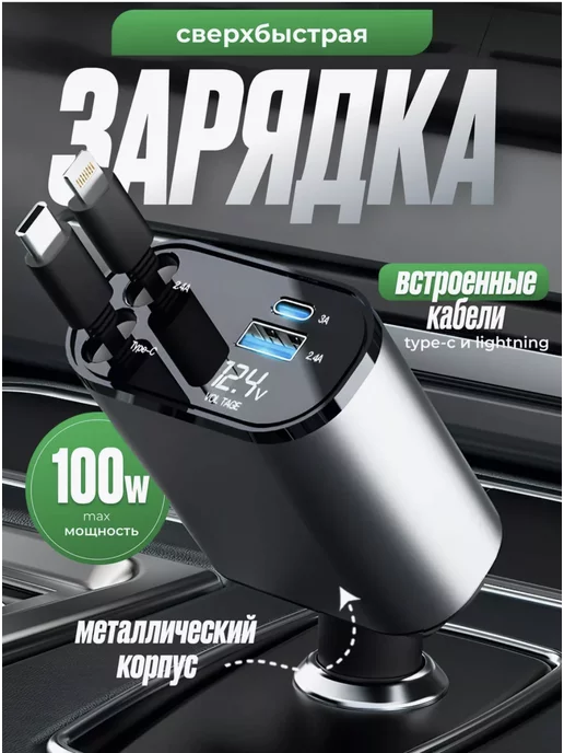 - Автомобильное зарядное устройство 100W