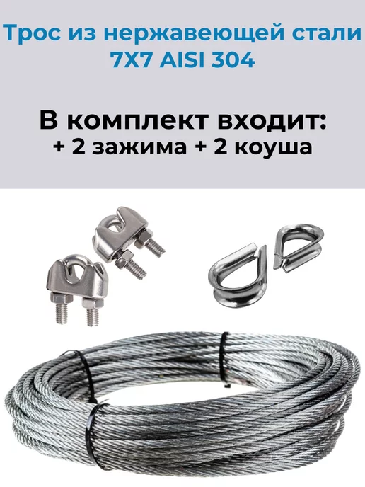 Трос нержавеющий стальной 3мм 200 метров зажим, 200 м, фото 3