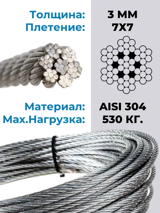Трос нержавеющий стальной 3мм 200 метров зажим, 200 м, фото 5