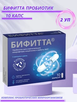 БИФИТТАR Комплекс пробиотических микроорганизмов капс. №10