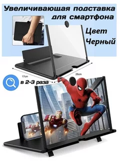 Увеличитель для телефона экрана стекло для чтения 3D SIPEHR SHOP 228978241 купить за 227 ₽ в интернет-магазине Wildberries