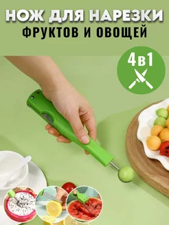 Нож кухонный для нарезки для арбуза