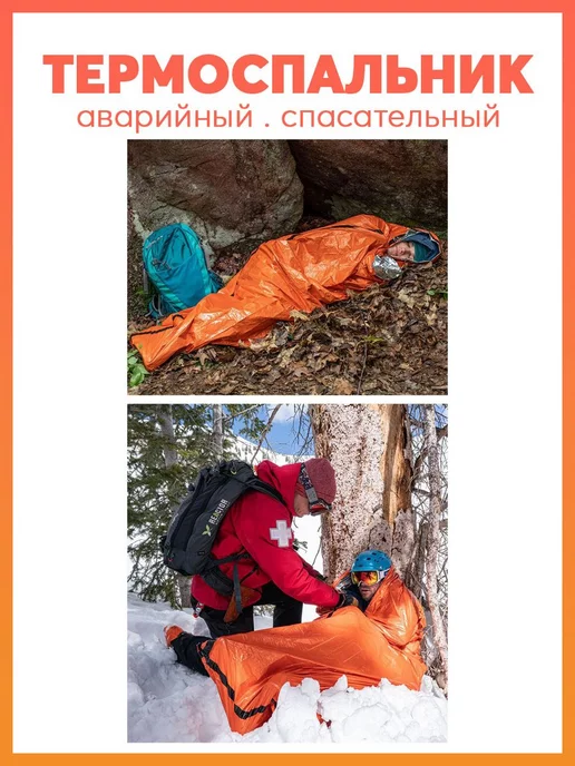 Готовые Решения Термоспальник аварийный и спасательный, зеленый, фото 3