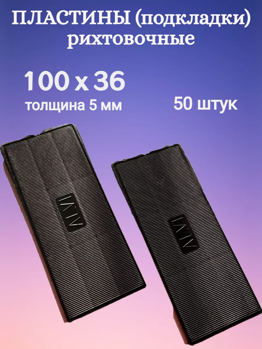 подкладка...