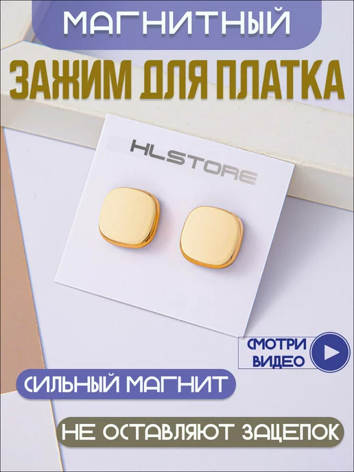 HLstore Зажим для платка, магнитный зажим для хиджаба и шейлы