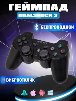 Джойстик для PS3 С гироскопом подходит ПК PlayStation 3