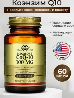 БАД Коэнзим Q10 100 мг 60 капсул