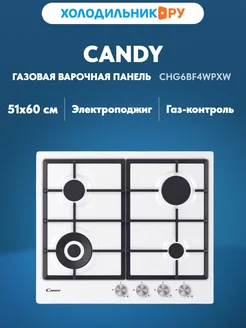 Встраиваемая газовая варочная панель CHG6BF4WPXW