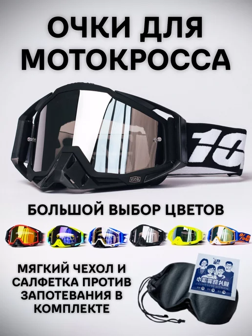 100% Очки для мотокросса и эндуро мотоочки маска для шлема, вариант