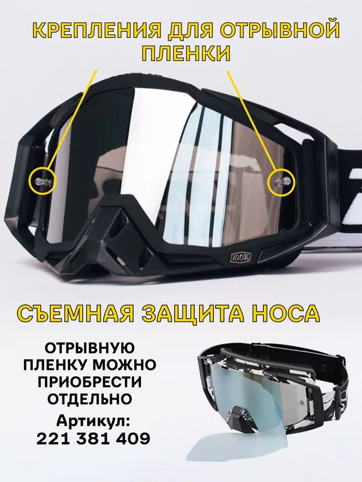 100% Очки для мотокросса и эндуро мотоочки маска для шлема, вариант, фото 8