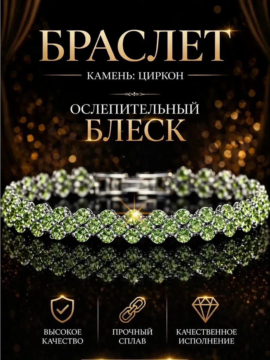 Браслет с фианитами зеленый серебристый вечерняя бижутерия