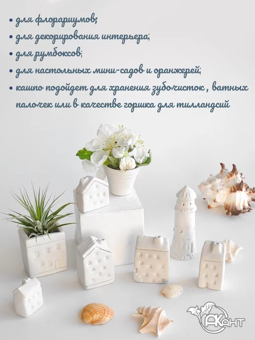AKant Миниатюрные домики с маяком для творчества, белый, фото 2