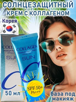 Солнцезащитный крем для тела и лица SPF 50