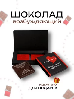 Шоколад с афродизиаками ChocoLovers - 20 гр