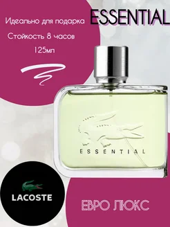 Духи Lacoste Essential 125 мл