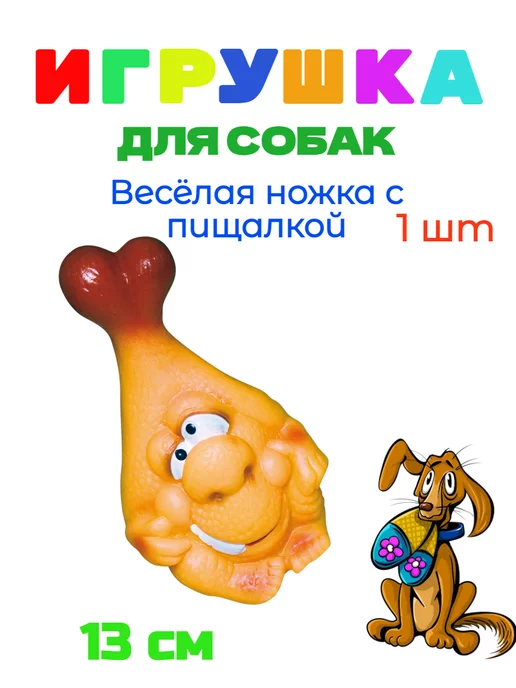 Зооник Игрушка для собак с пищалкой Весёлая ножка 13 см - 1 штука, голубой