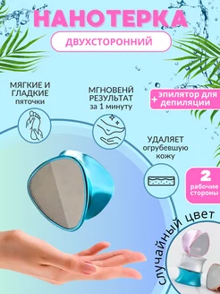 Пемза для ног и пяток нано терка и эпилятор для депиляции SAPFIRE Beauty 228994011 купить за 106 ₽ в интернет-магазине Wildberries