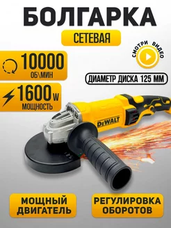 Болгарка электрическая DeWALT 228994153 купить за 3 884 ₽ в интернет-магазине Wildberries