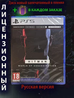 Hitman world of assassination ps5 PlayStation 228994798 купить за 3 195 ₽ в интернет-магазине Wildberries