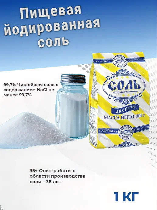Царская жИтница Соль пищевая йодированная Экстра 3 КГ, 1 кг, фото 2
