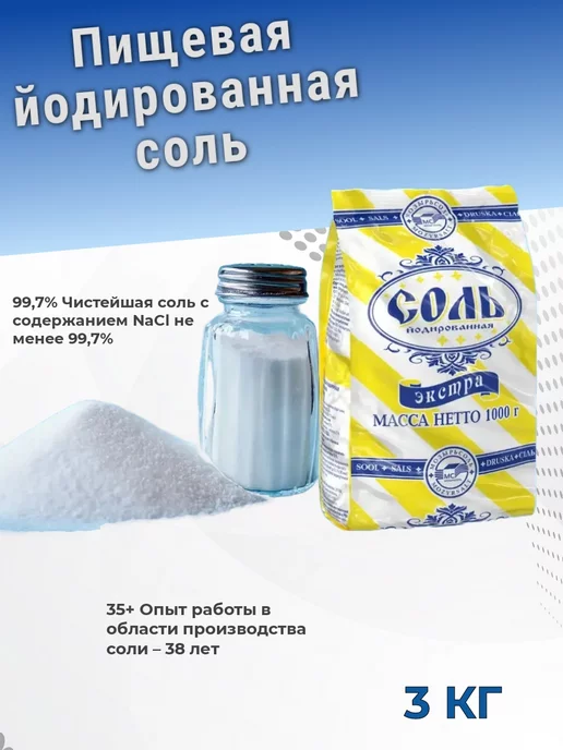 Царская жИтница Соль пищевая йодированная Экстра 3 КГ, 3 кг, фото 2