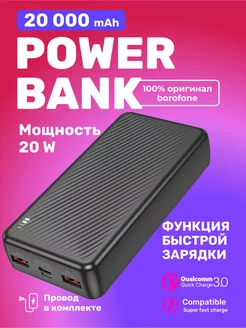 Повербанк для телефона 20000 mAh powerbank