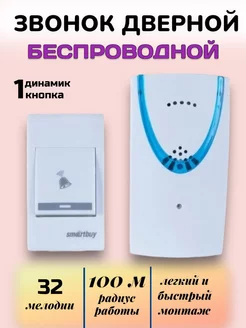 Звонок беспроводной дверной на батарейках RuMir 228996173 купить за 423 ₽ в интернет-магазине Wildberries