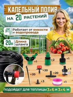 Капельный полив 20 метров poliv 228996190 купить за 947 ₽ в интернет-магазине Wildberries