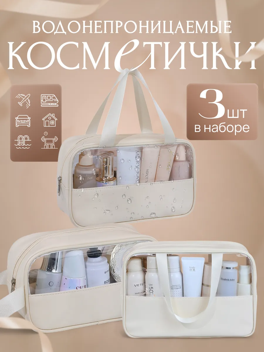 Набор косметичек 3 в 1 для...
