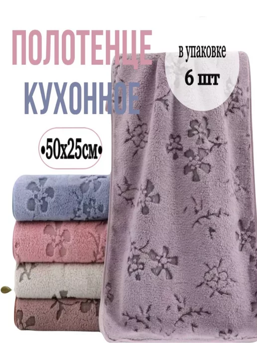 REAL-TEX Полотенце кухонное из микрофибры 50х25 см набор 6 штук